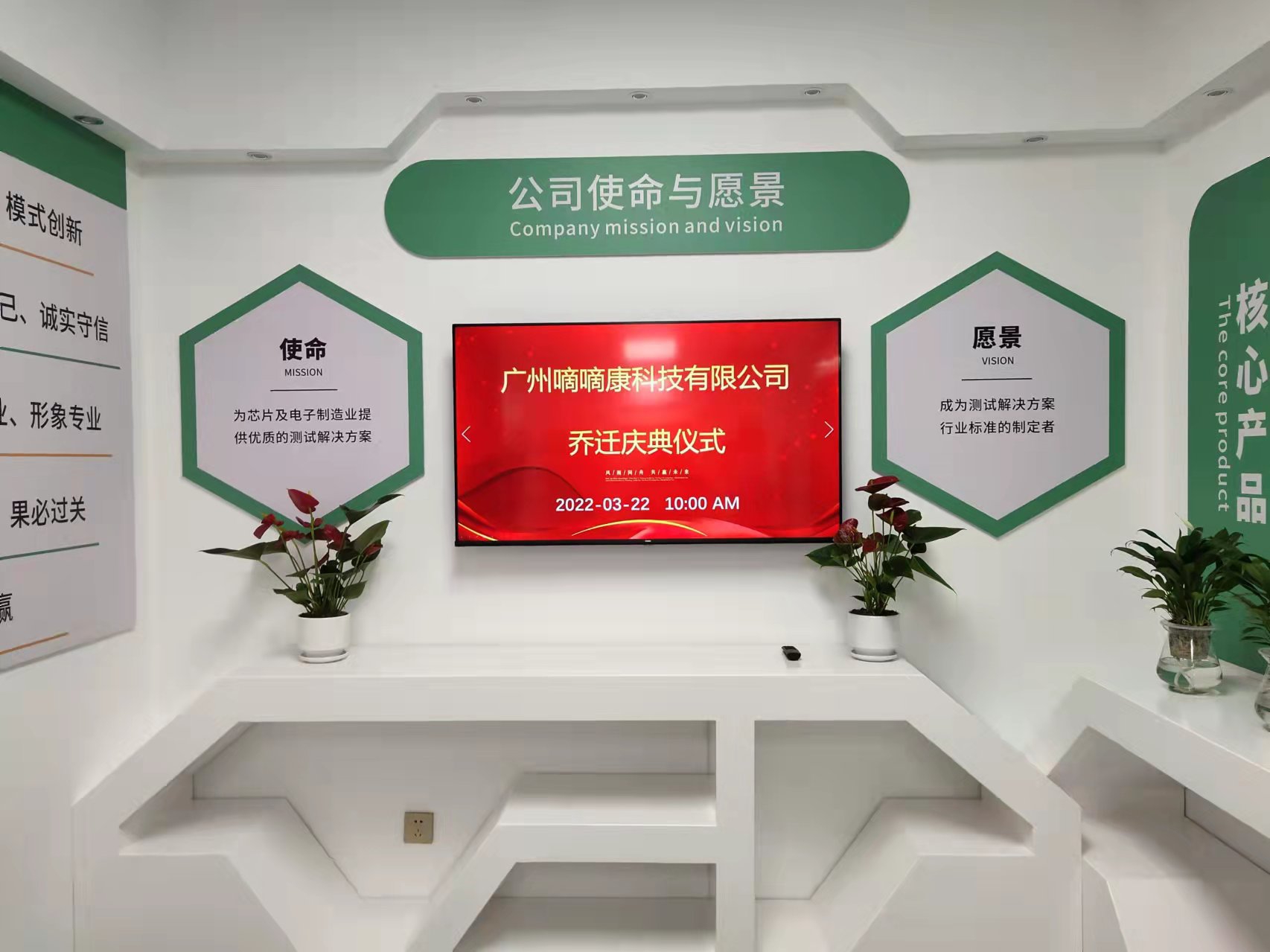 2022年3月今年会网站科技子公司广州嘀嘀康科技有限公司乔迁庆典仪式