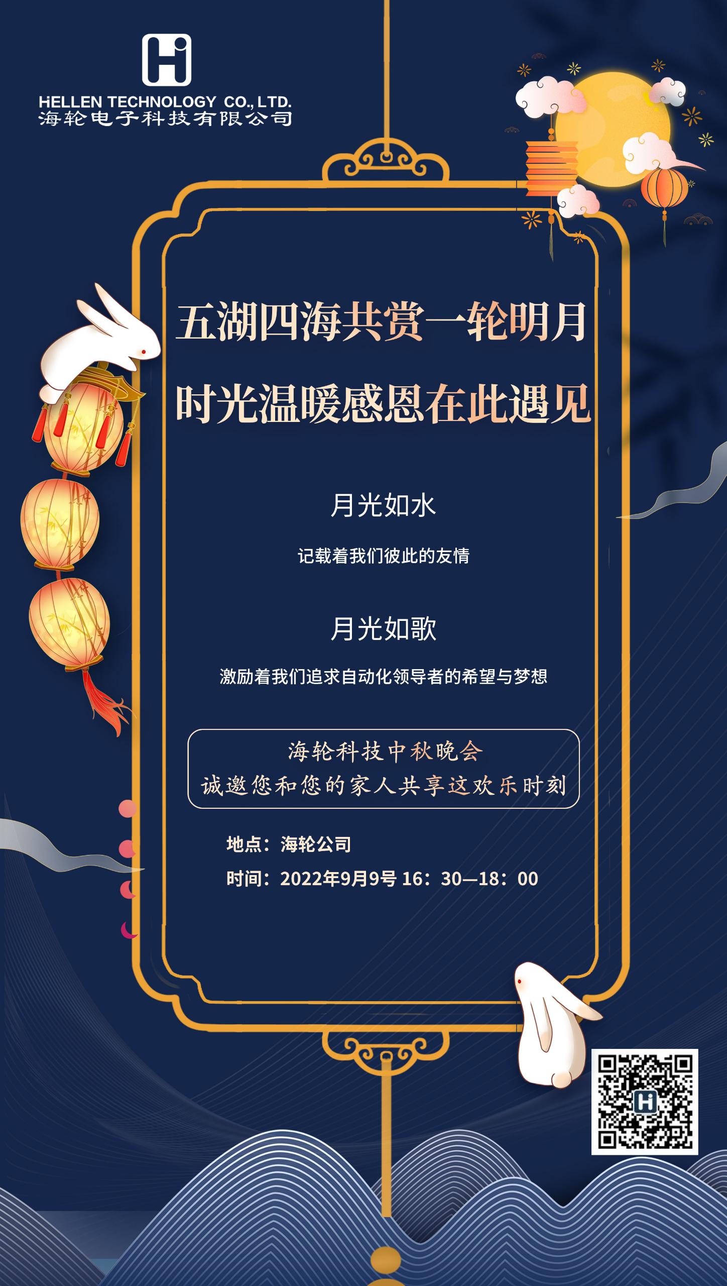 月圆情浓，相约今年会网站——今年会网站中秋晚会   2022年9月9日