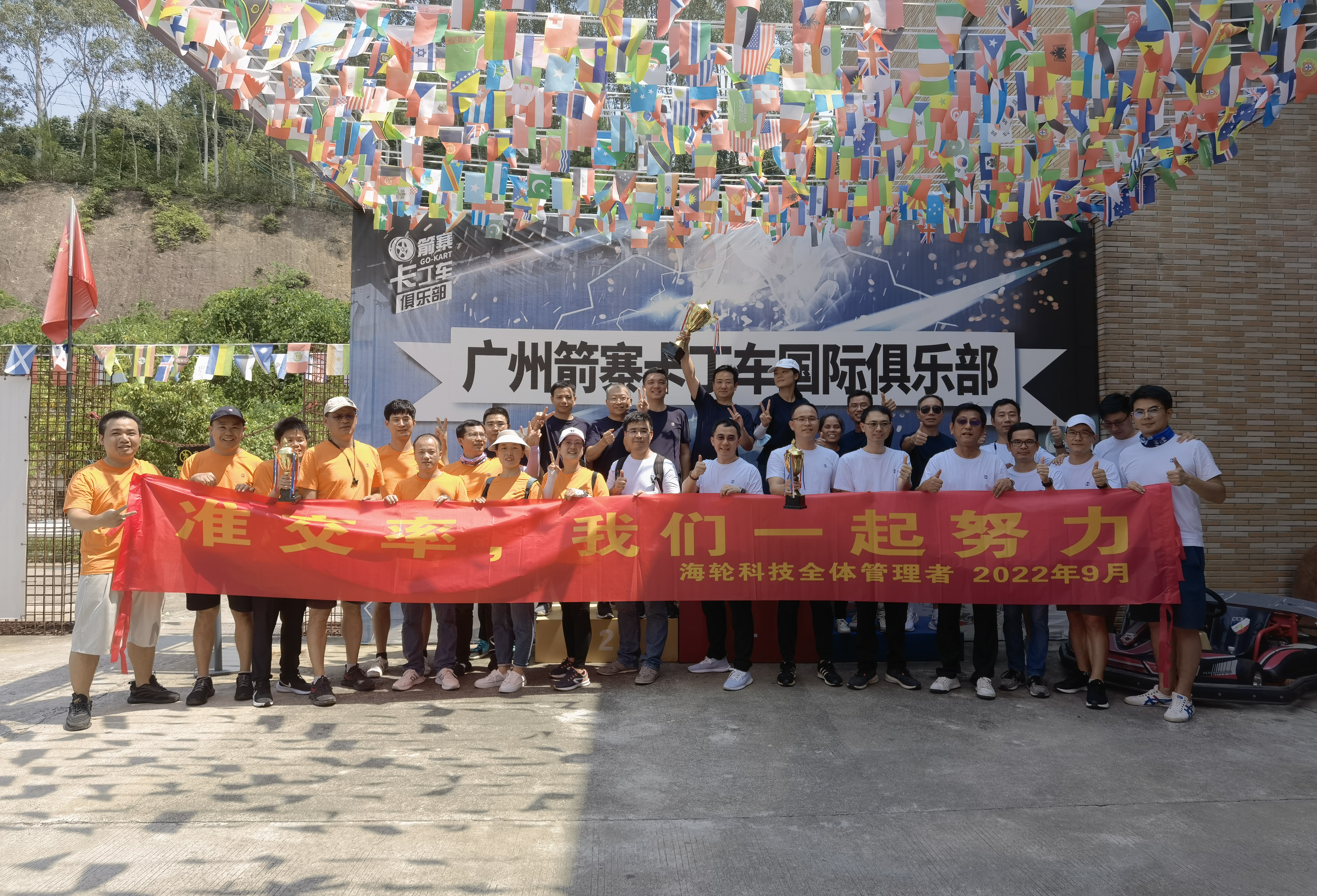 今年会网站准交率，我们一起努力！2022年9月14日-9月16日
