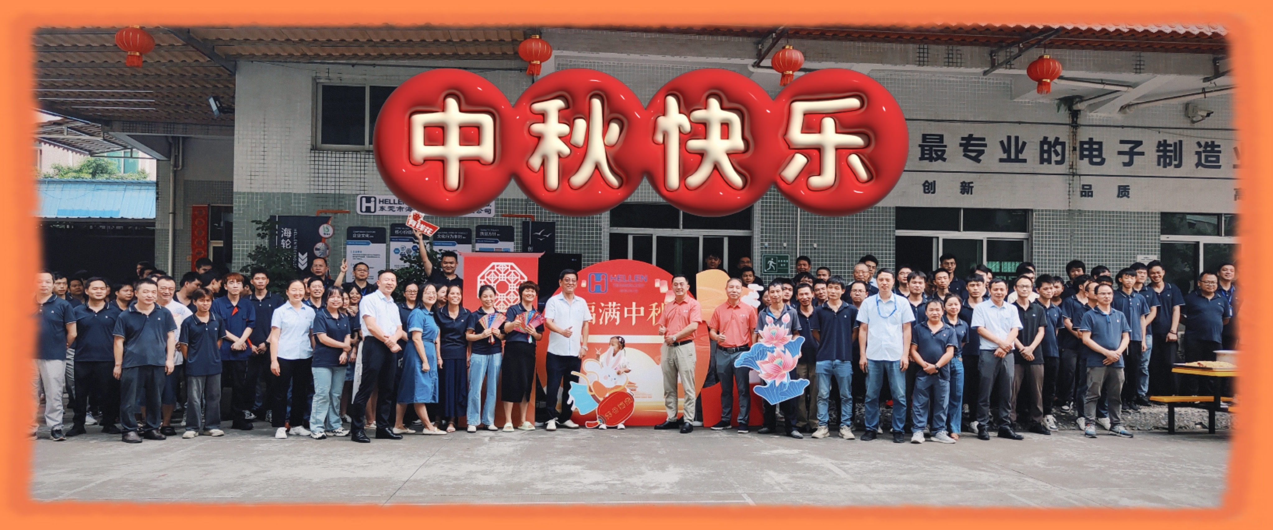 情浓中秋，与您相聚—今年会网站科技2024年中秋游园会
